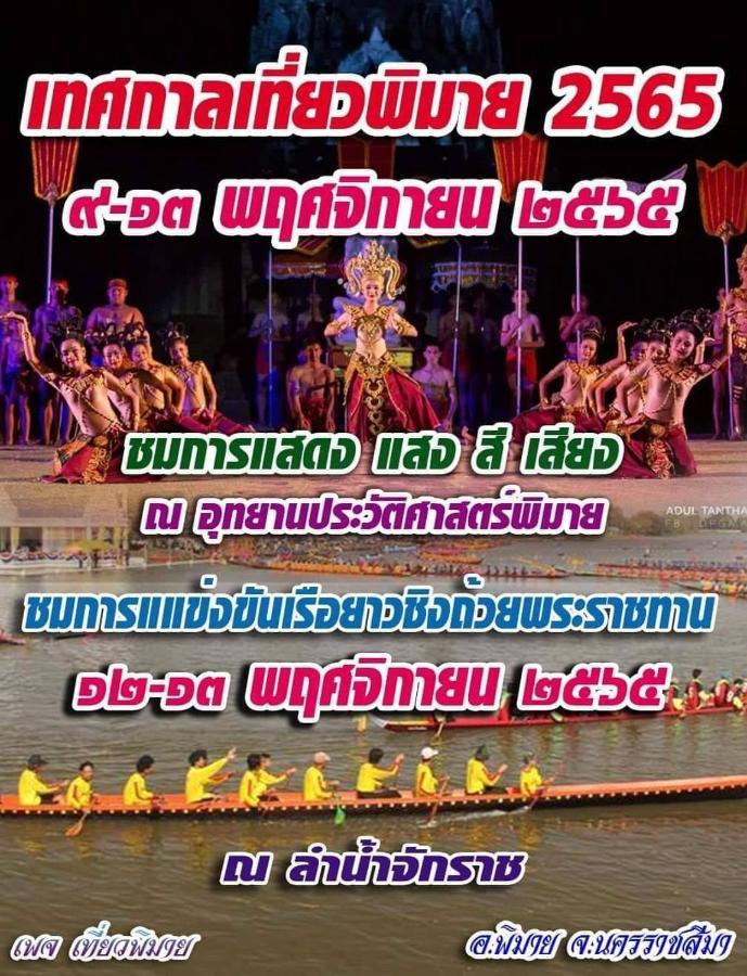 Aparthotel Baan Lita Phimai Esterno foto